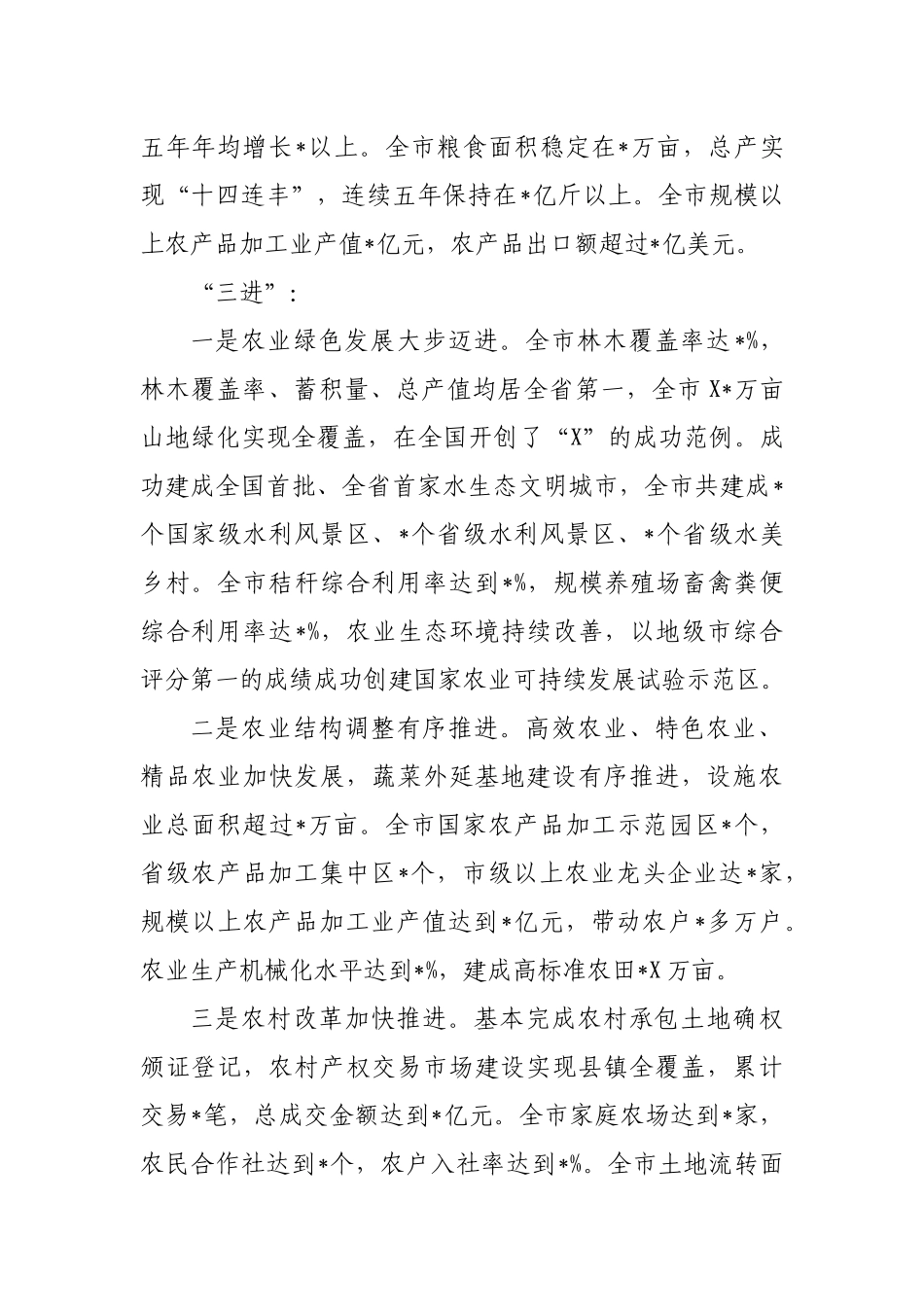 市县乡村振兴工作总结汇报计划发言.docx_第2页