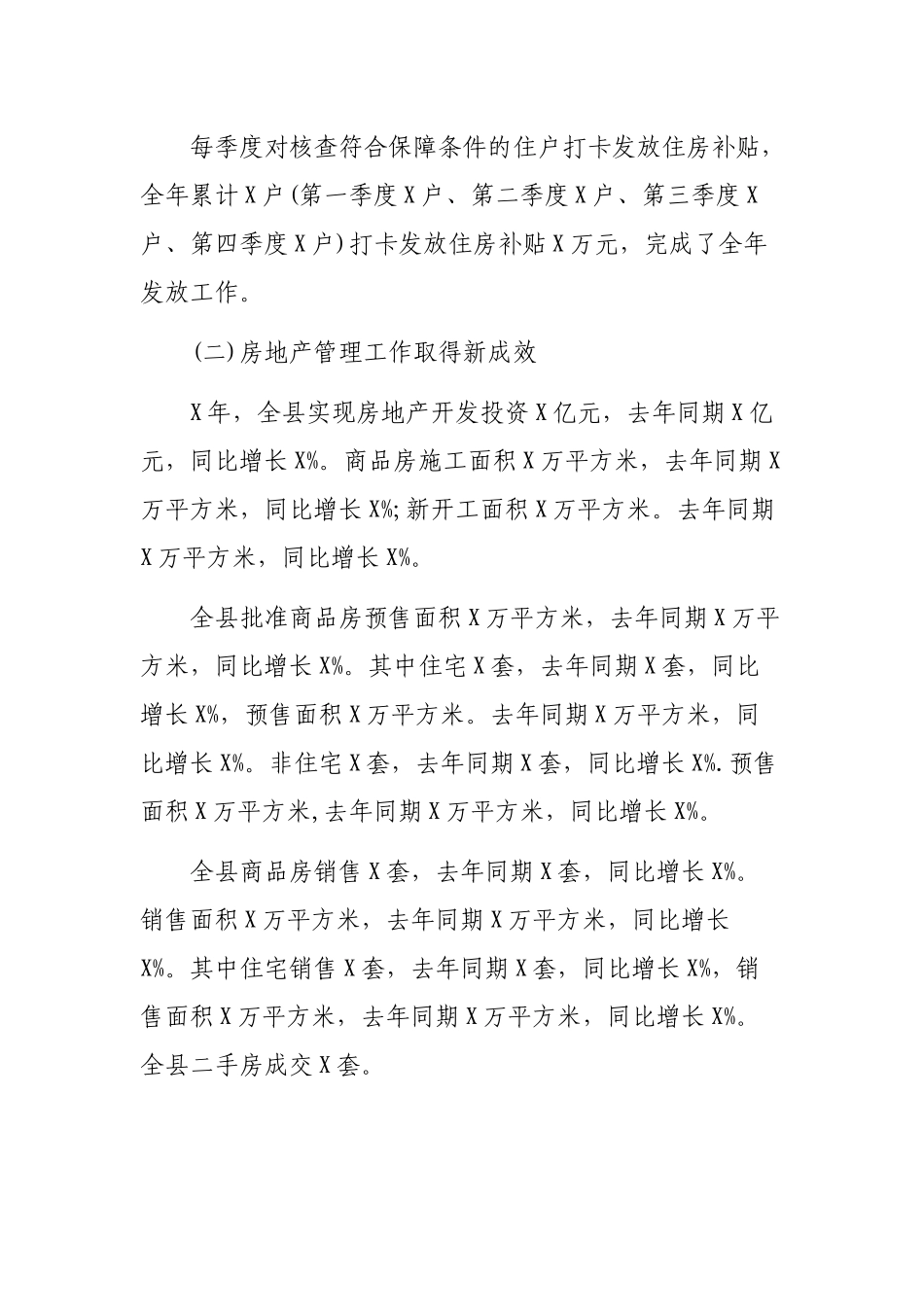 县房产局局长工作总结党风廉政建设述职述廉报告.docx_第2页
