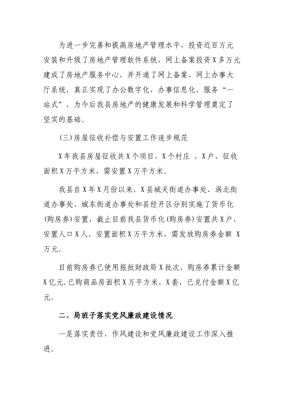 县房产局局长工作总结党风廉政建设述职述廉报告.docx_第3页