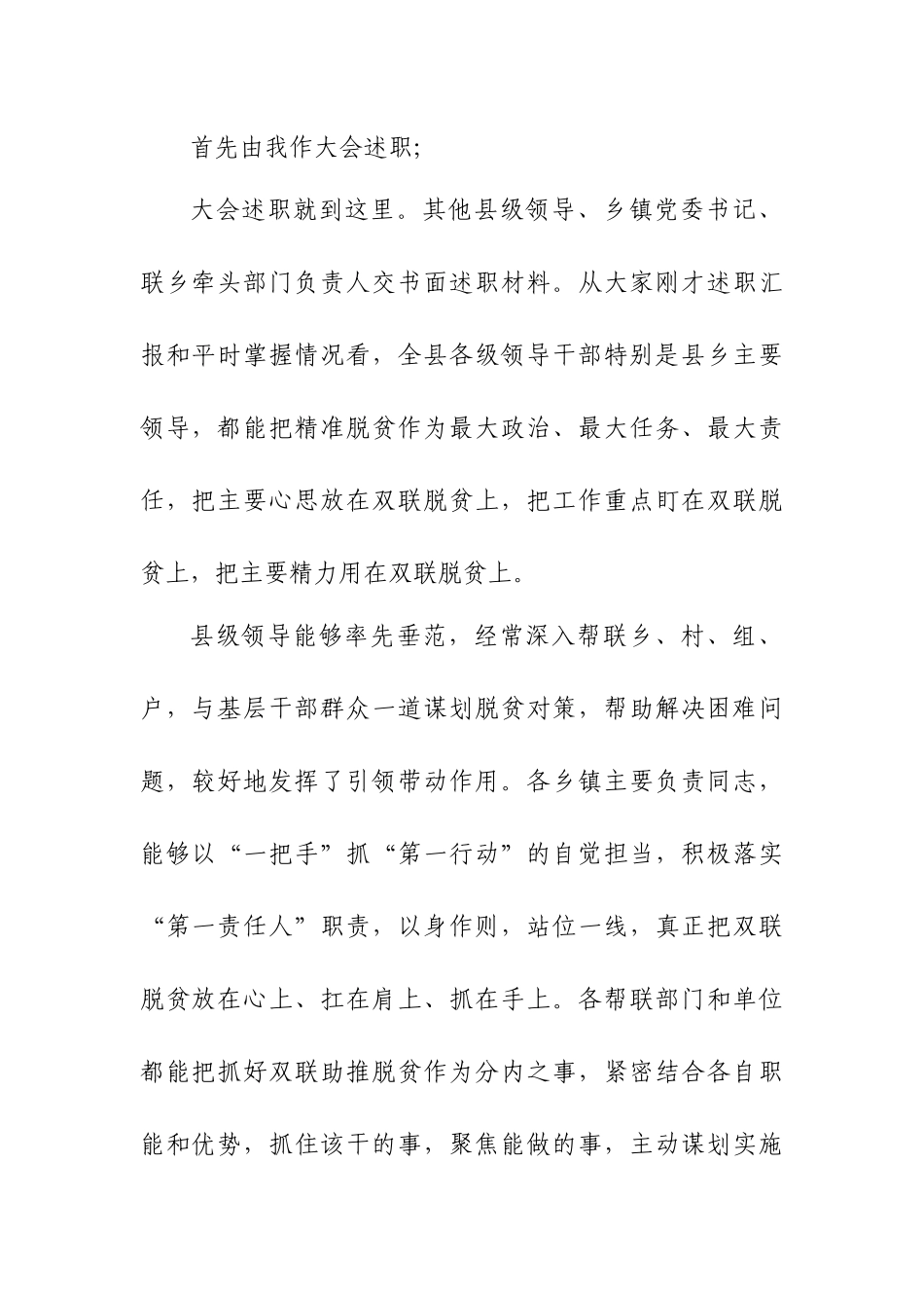 脱贫攻坚全县双联行动暨精准扶贫述职大会上的主持讲话.docx_第2页