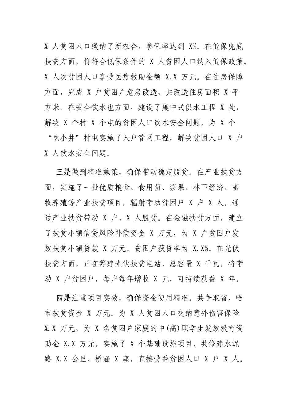 市长在脱贫攻坚安排部署总结会议上的讲话.docx_第2页