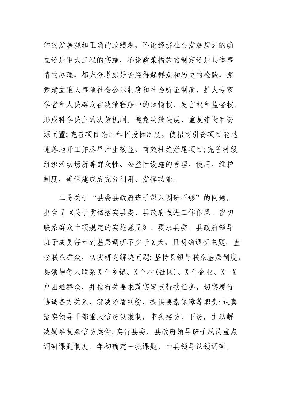 书记在2019年巡视组反馈巡视意见会上的表态发言.docx_第2页