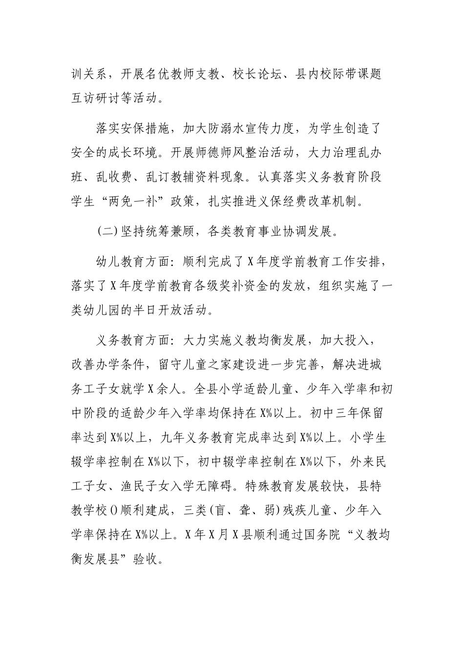 县教育局202×年工作总结2019年工作谋划.docx_第2页
