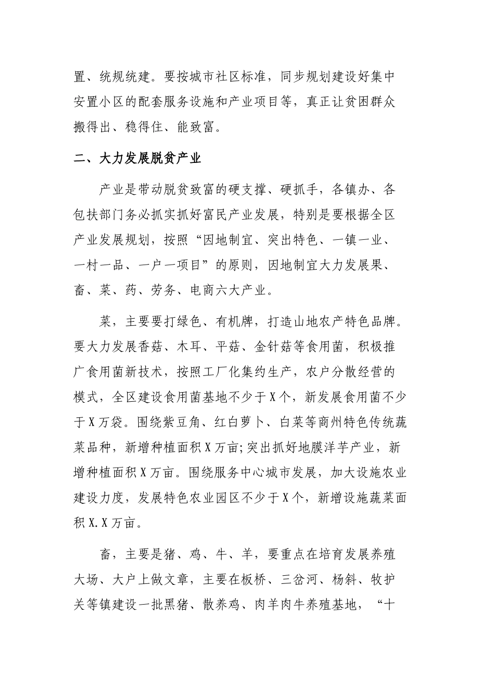 脱贫攻坚重点推进工作会议上的领导讲话稿.docx_第2页