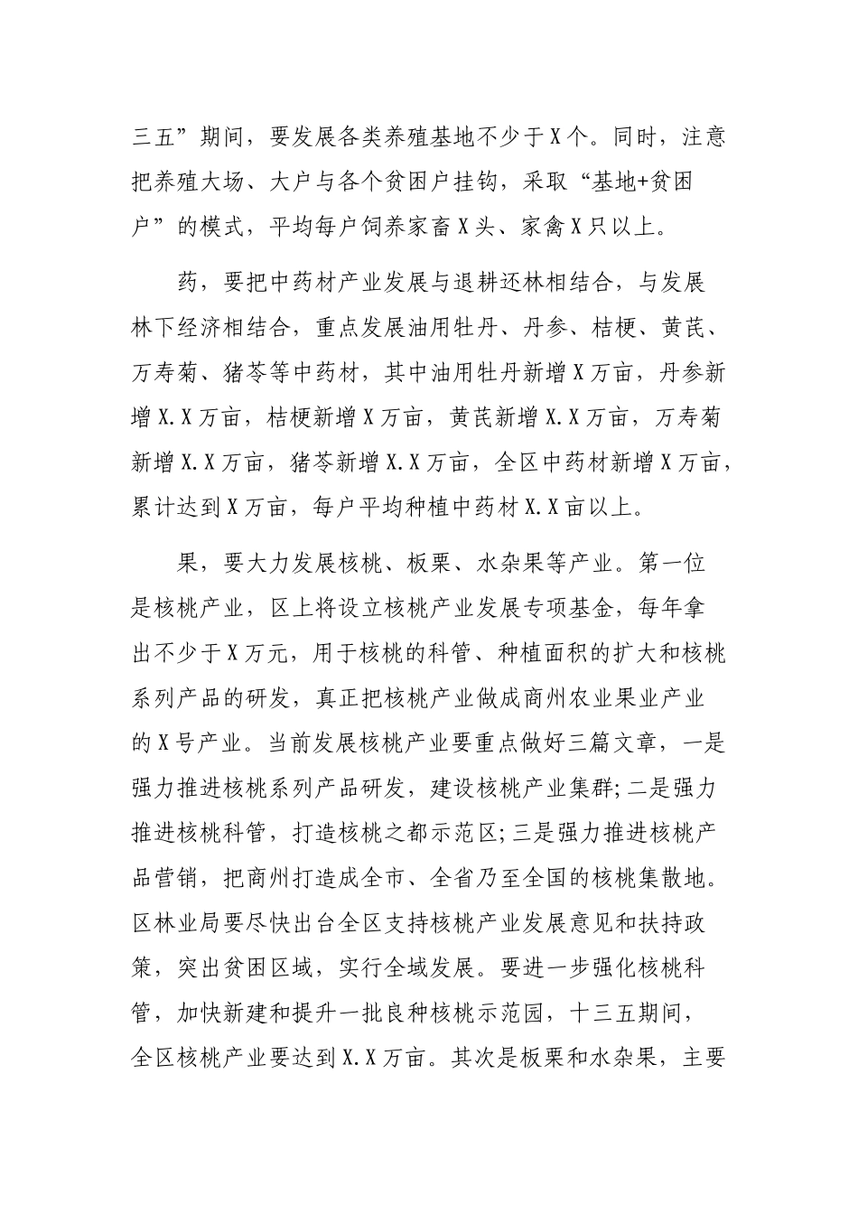 脱贫攻坚重点推进工作会议上的领导讲话稿.docx_第3页