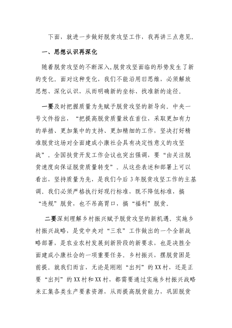 书记在年度脱贫攻坚总结会议上的最新讲话.docx_第2页