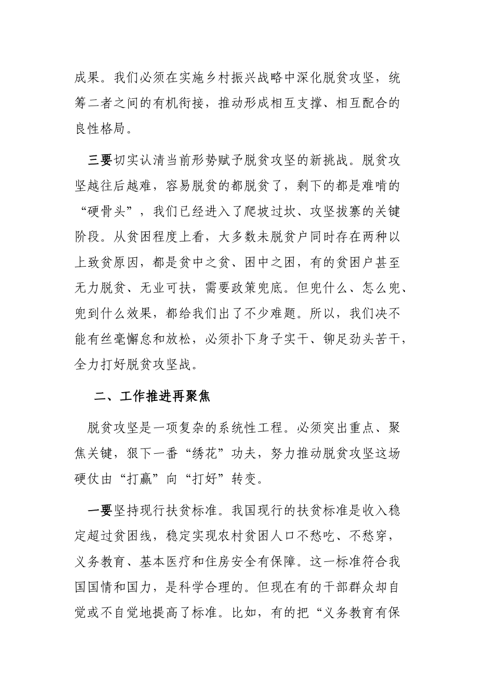 书记在年度脱贫攻坚总结会议上的最新讲话.docx_第3页