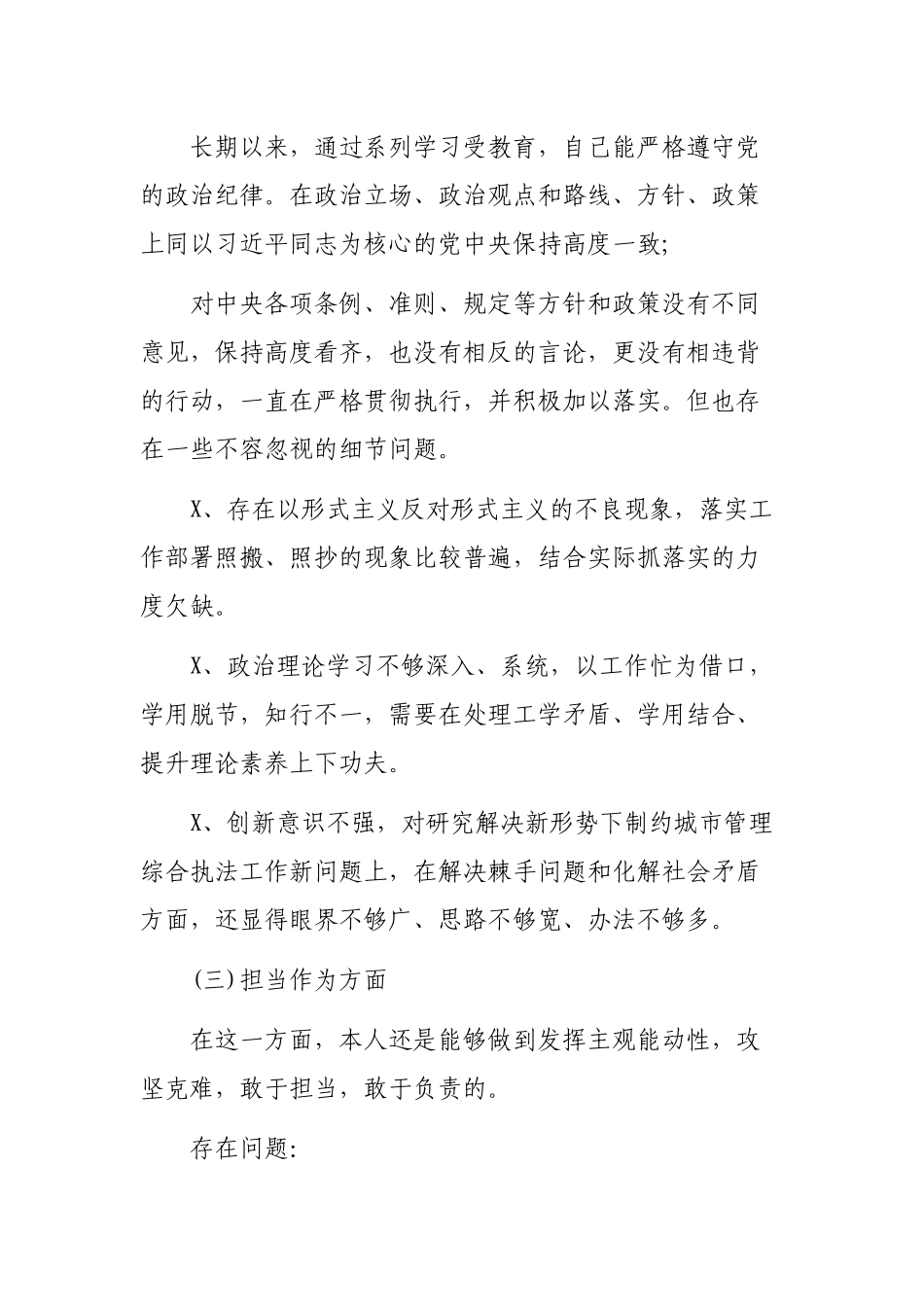 综合执法局副局长年度生活会发言材料.docx_第2页