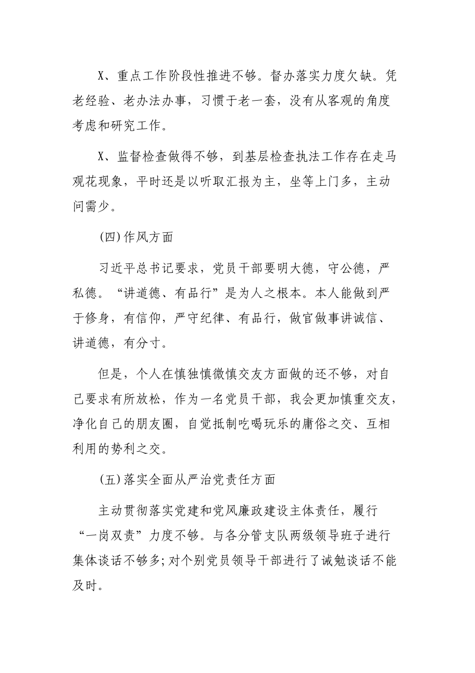 综合执法局副局长年度生活会发言材料.docx_第3页