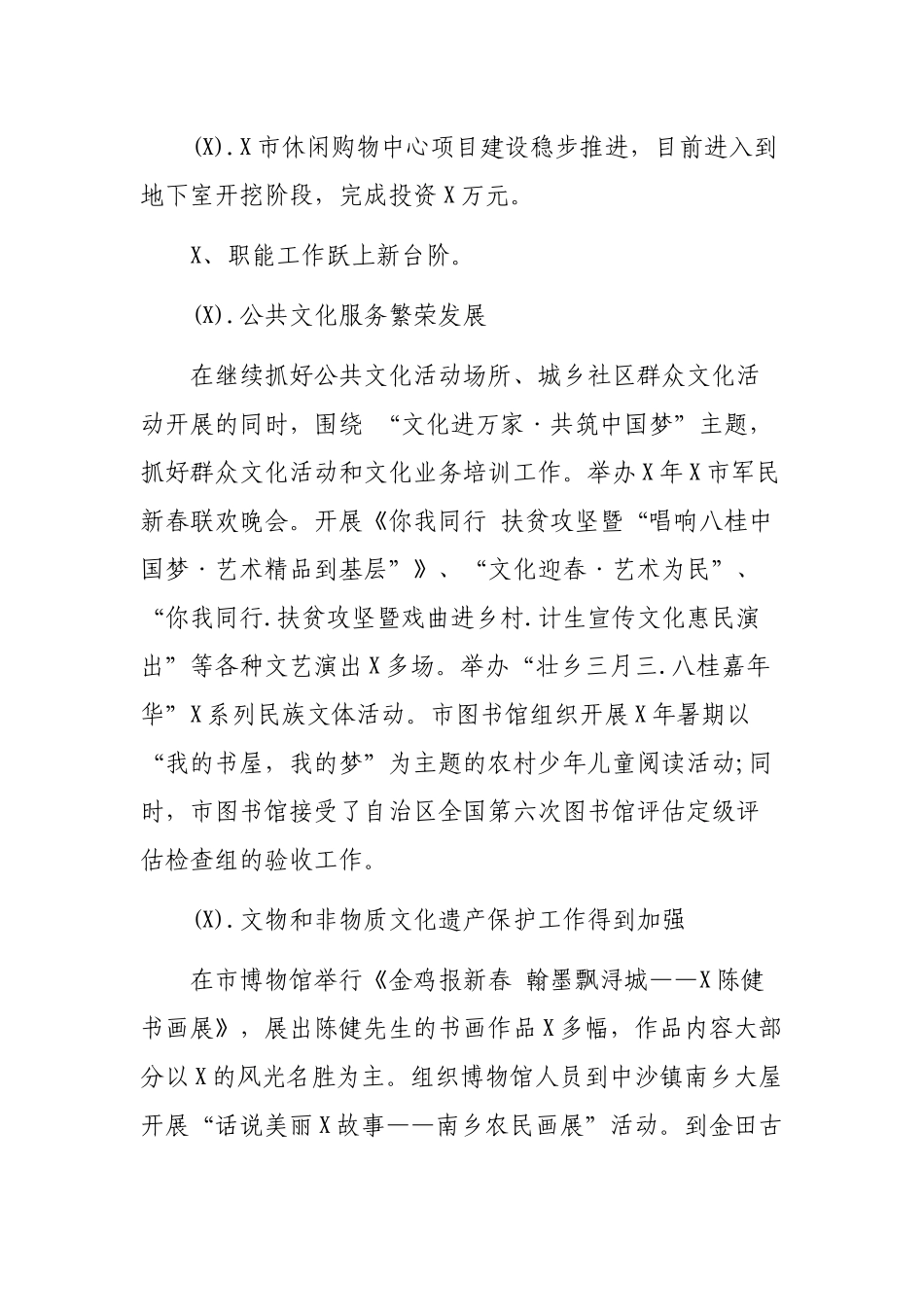 文广局202×年工作总结和2019年工作计划.docx_第3页