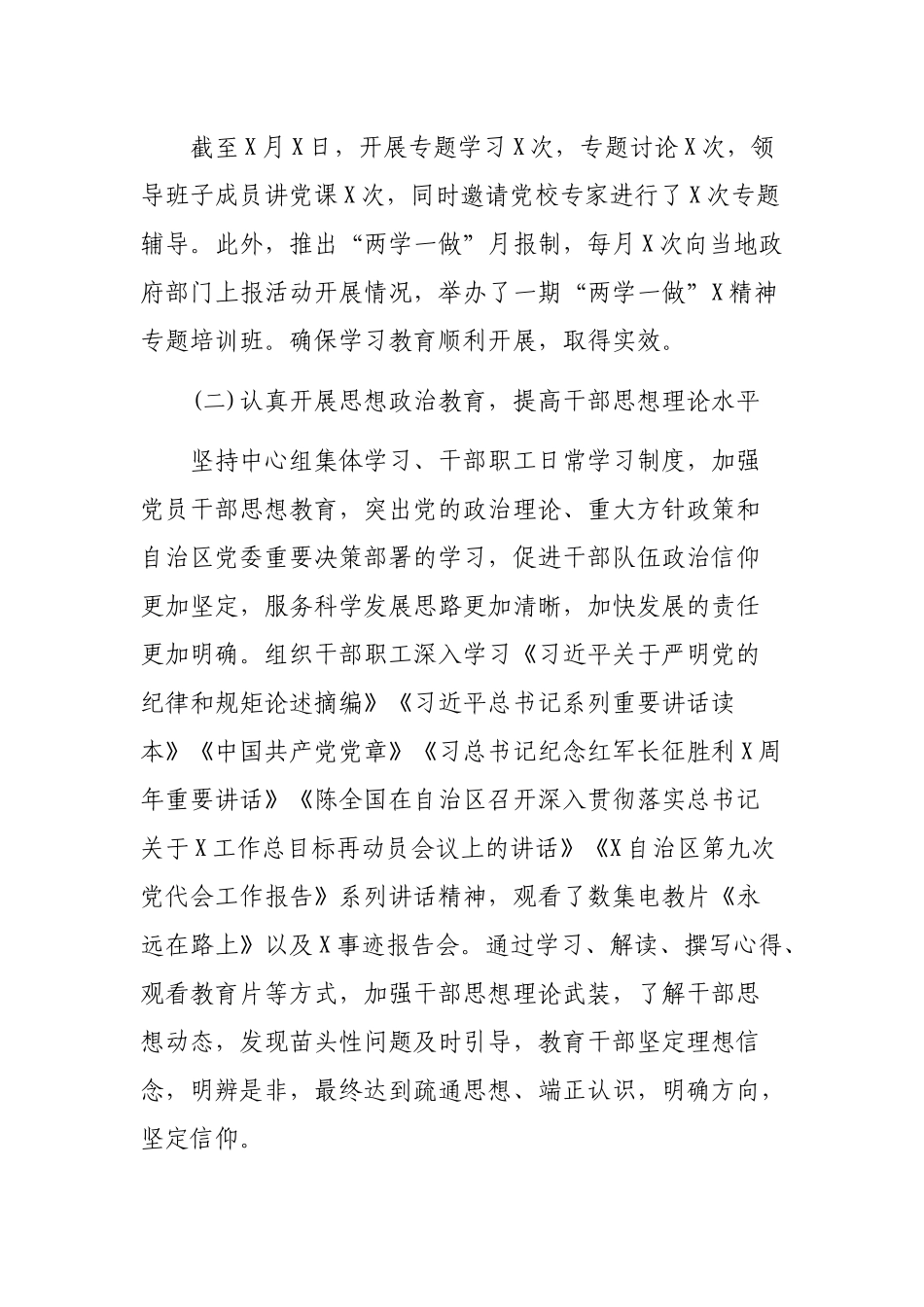 税务局思想政治精神文明建设工作情况总结报告.docx_第2页