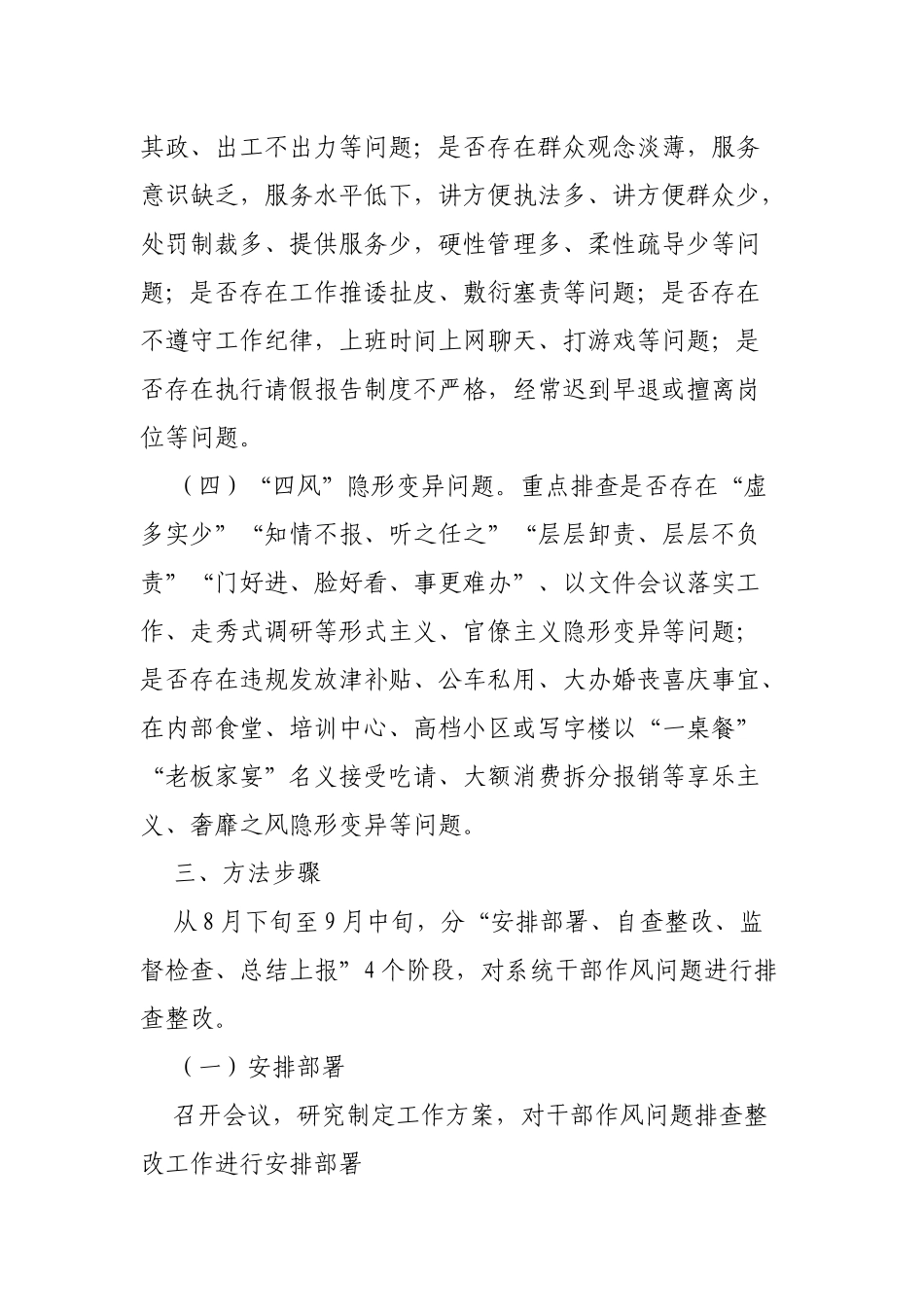 水务局开展干部作风问题排查整改实施方案.docx_第3页