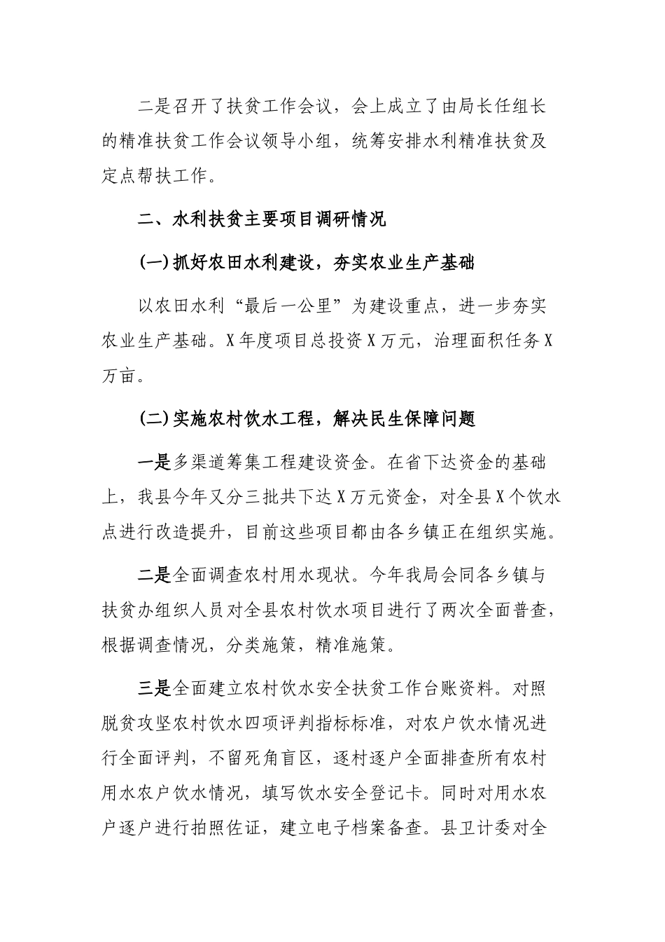 水务局脱贫攻坚存在问题自查整改报告.docx_第2页
