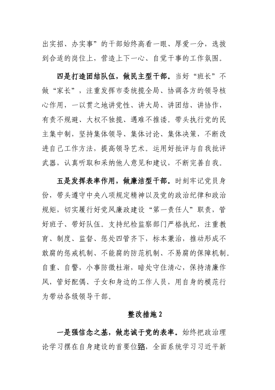 最新个人自查整改剖析会整改措施汇编.docx_第2页