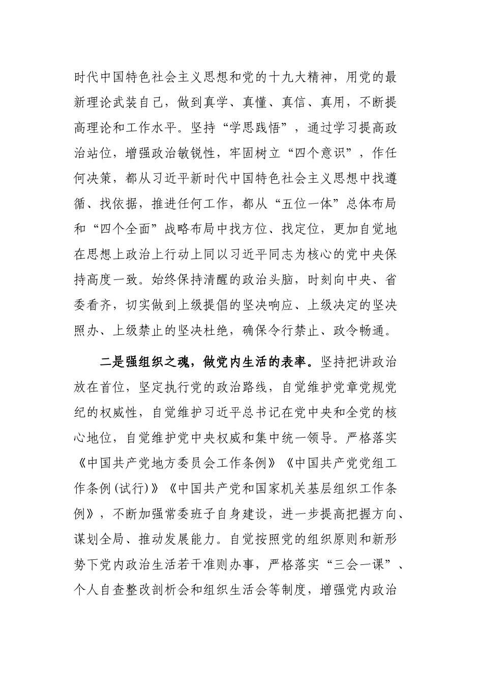 最新个人自查整改剖析会整改措施汇编.docx_第3页