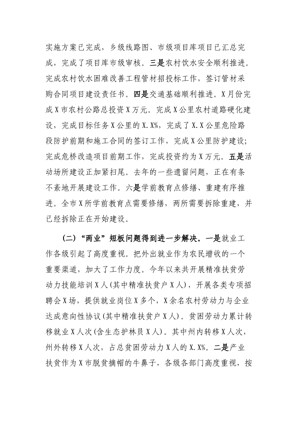脱贫攻坚百日会战安排部署会上的讲话.docx_第2页