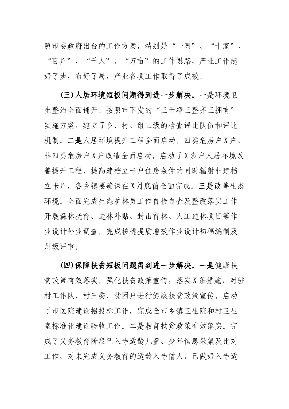 脱贫攻坚百日会战安排部署会上的讲话.docx_第3页