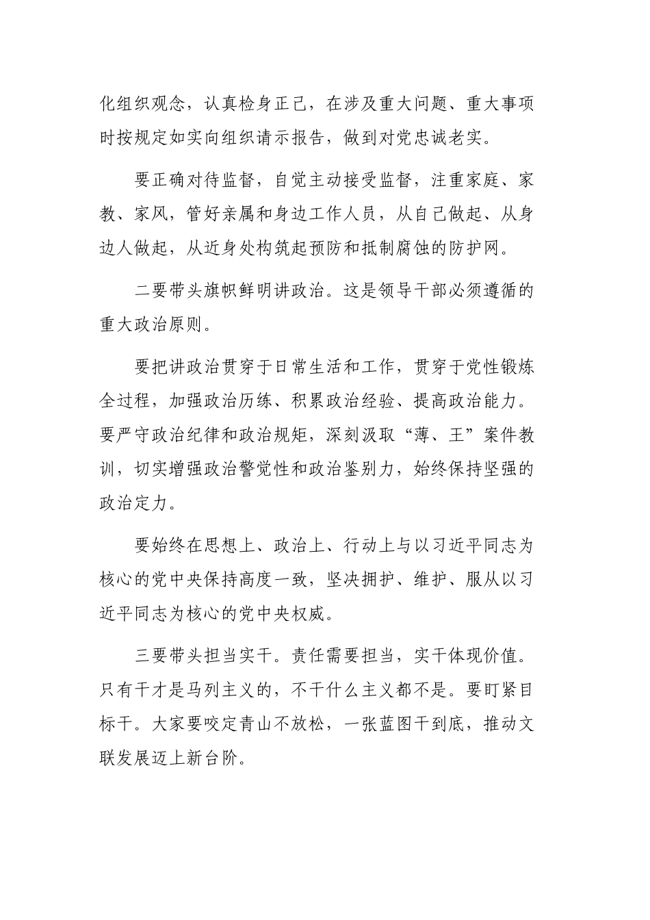 推进两学一做常态化制度化专题党课稿件.docx_第3页