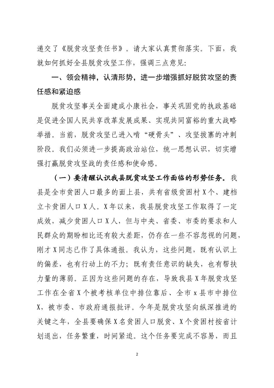 脱贫攻坚工作推进会议上的最新讲话.docx_第2页