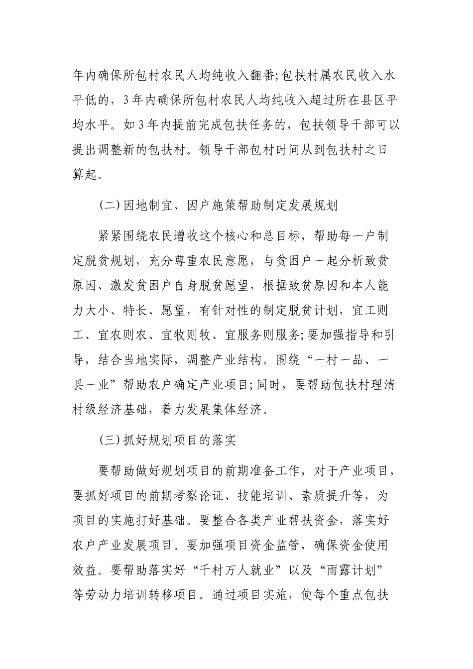 脱贫攻坚包扶干部下乡住村活动工作意见.docx_第3页