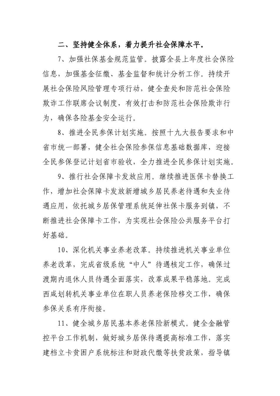 县人力资源和社会保障局2019年工作要点.docx_第3页