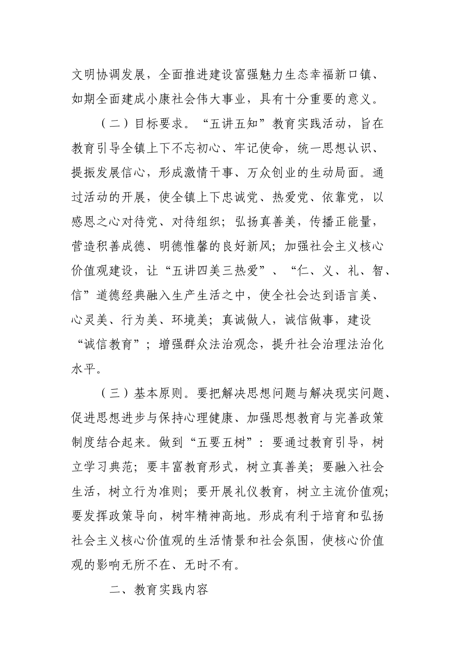 脱贫攻坚扶智扶志公民道德教育实践活动方案.docx_第2页