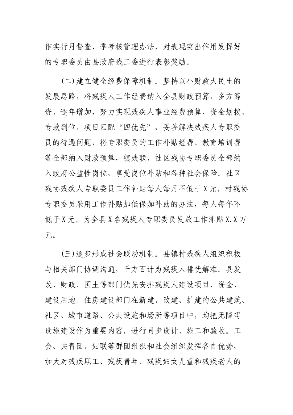 县残联建设工作开展情况工作总结汇报.docx_第2页