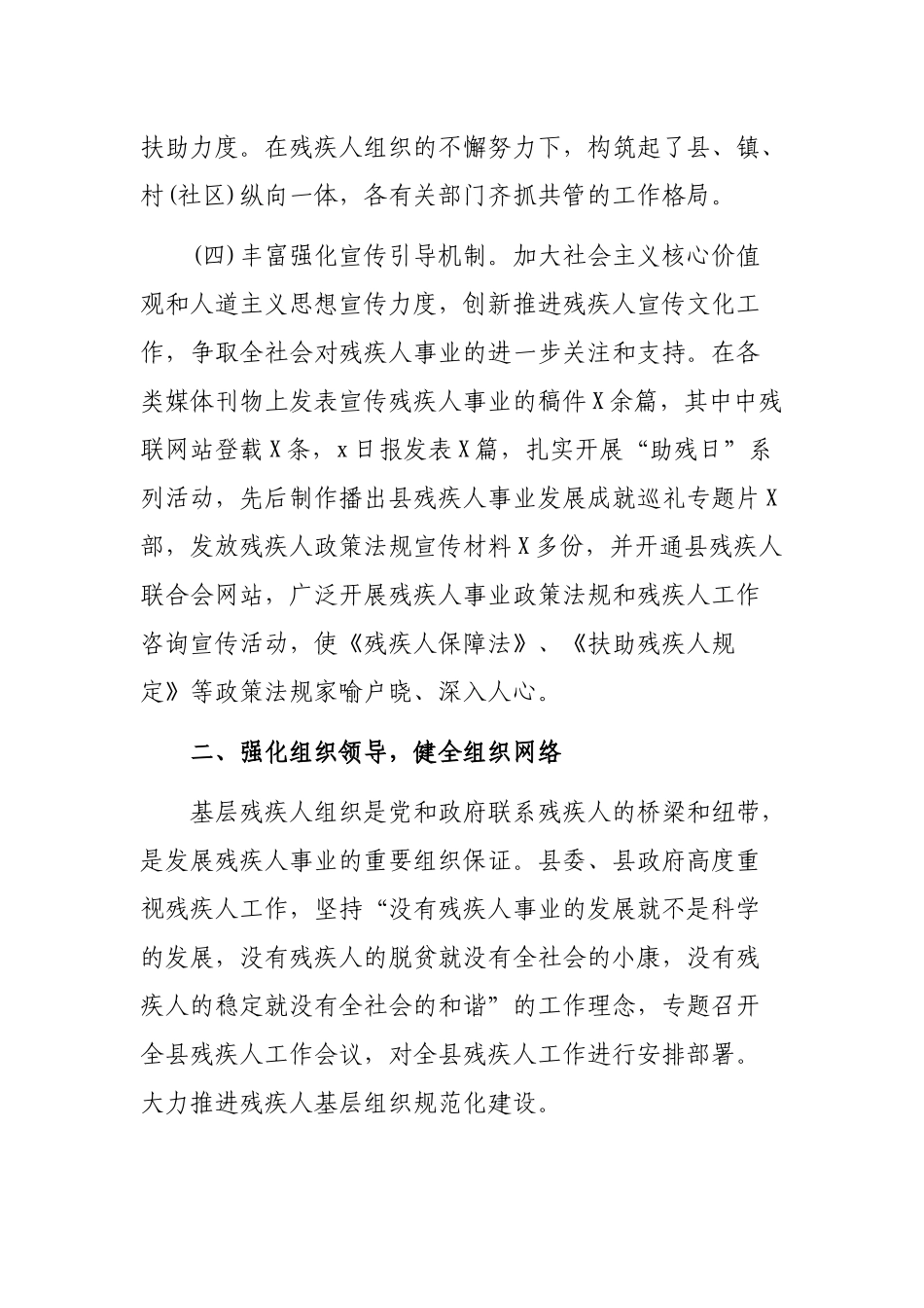 县残联建设工作开展情况工作总结汇报.docx_第3页