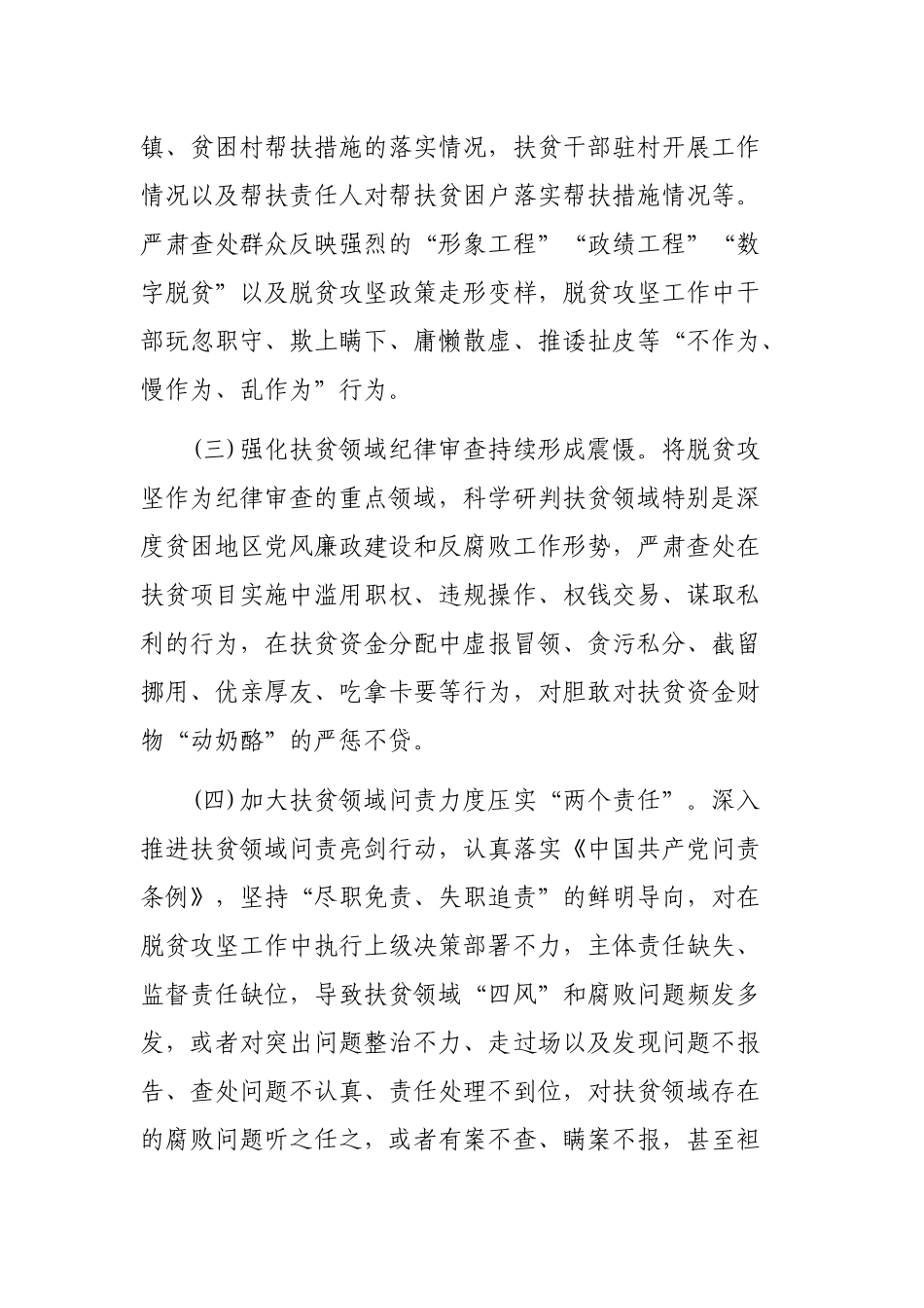 县脱贫攻坚扶贫领域贫监督执纪问责专项行动方案.docx_第3页