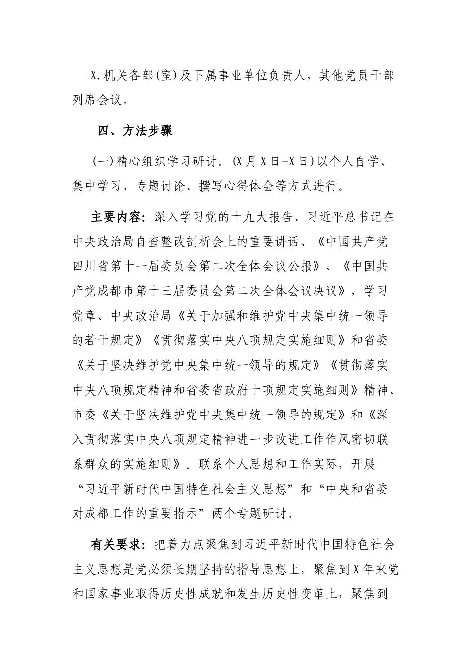 2019年度党员领导干部自查整改剖析会方案.docx_第2页