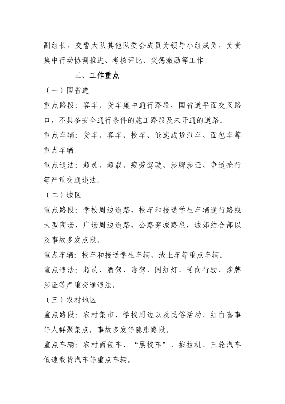 县道路交通安全整治百日集中行动工作方案.docx_第2页