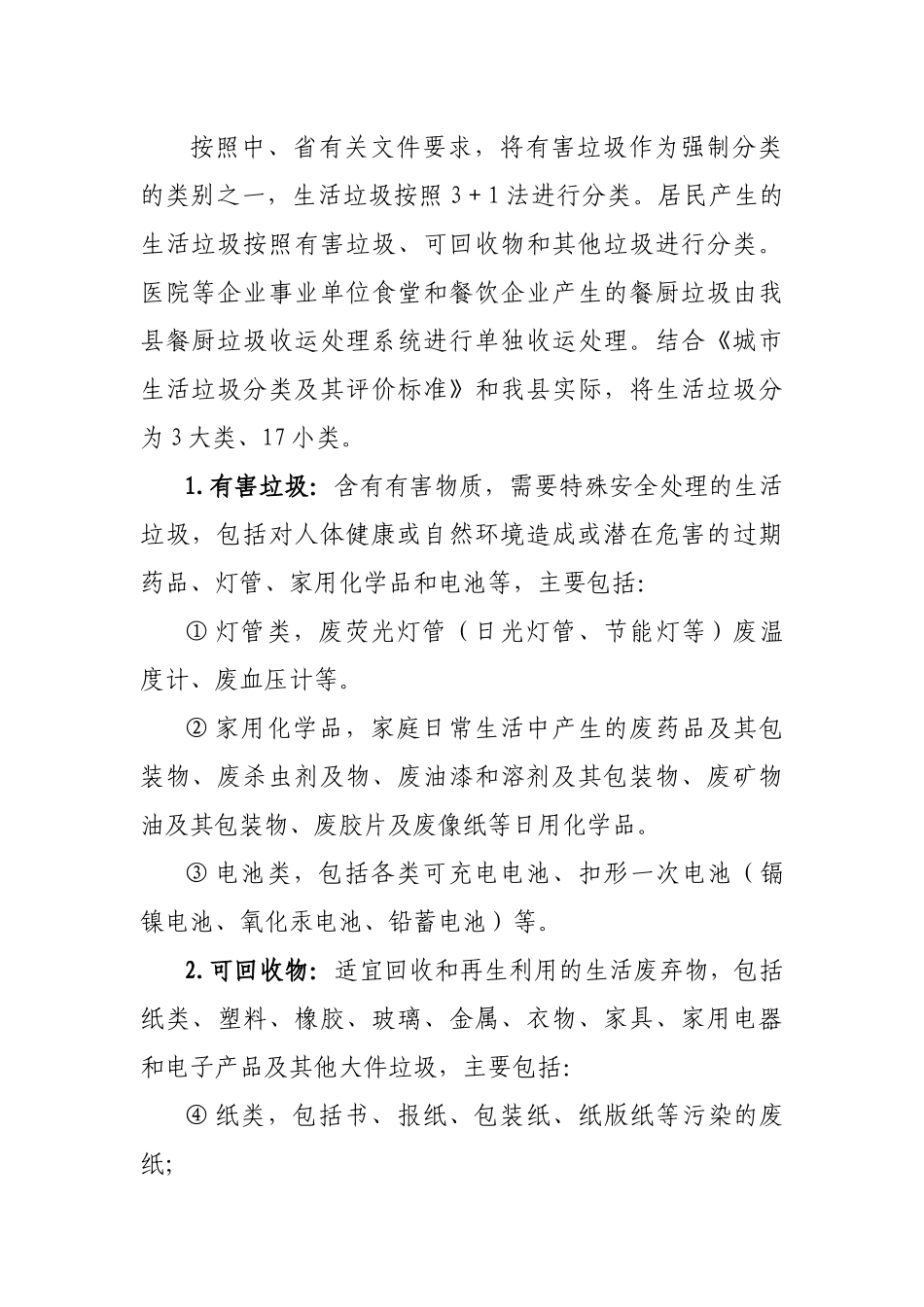 卫生健康系统生活垃圾分类工作实施方案.docx_第2页