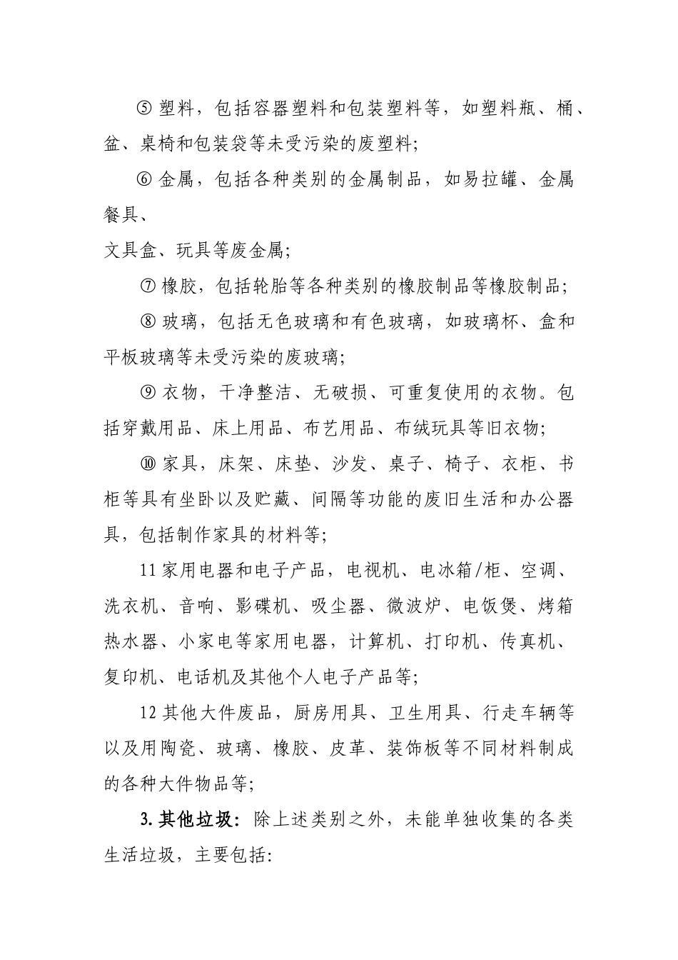 卫生健康系统生活垃圾分类工作实施方案.docx_第3页