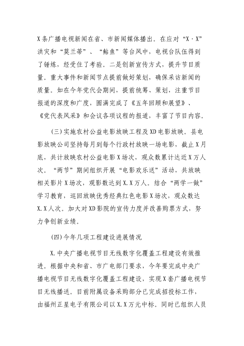 县广电局2019年度工作总结及工作思路.docx_第3页