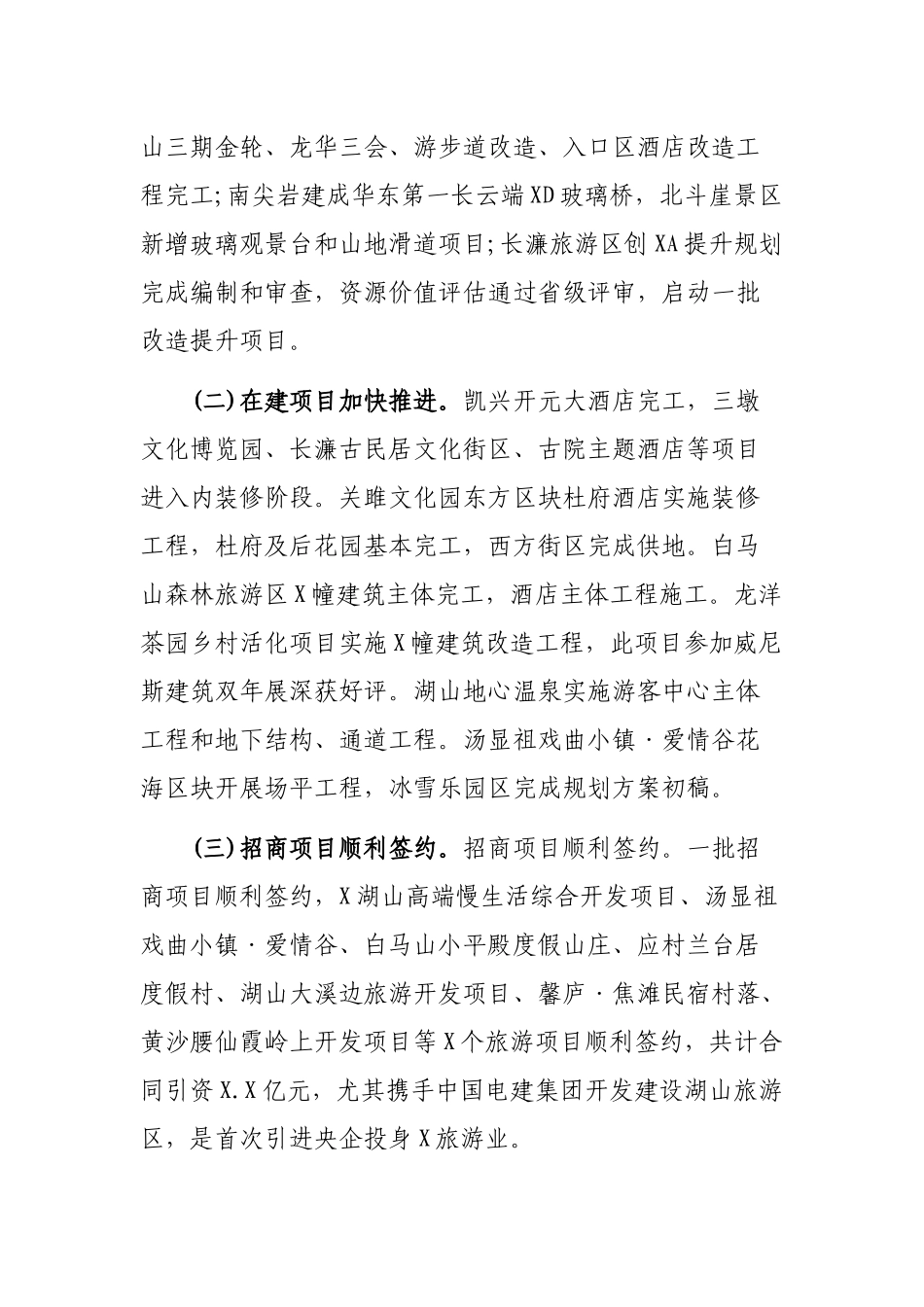 2019年旅游局工作总结和工作思路.docx_第2页