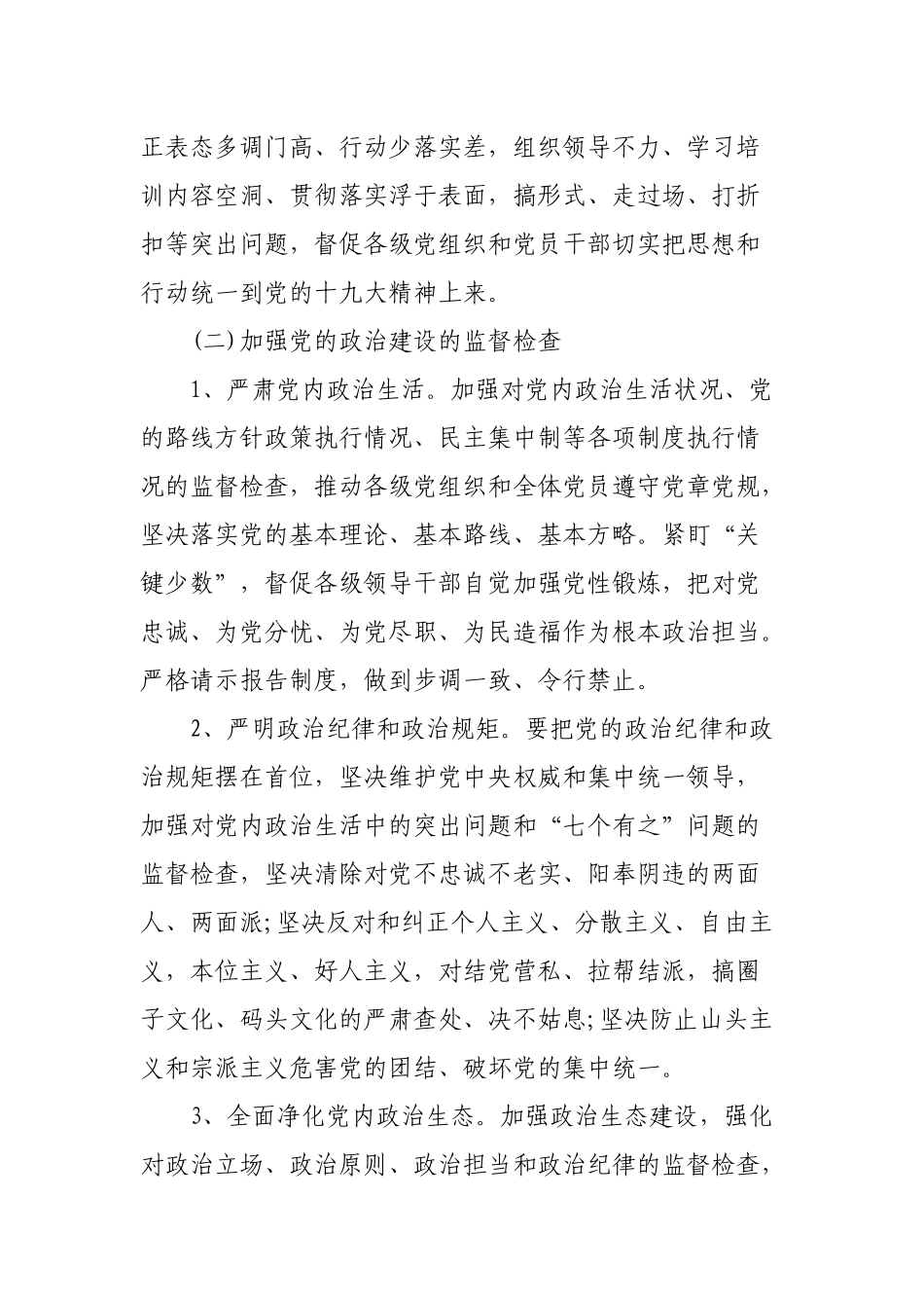 文化和旅游局全面从严治党监督责任重点工作实施方案.docx_第2页
