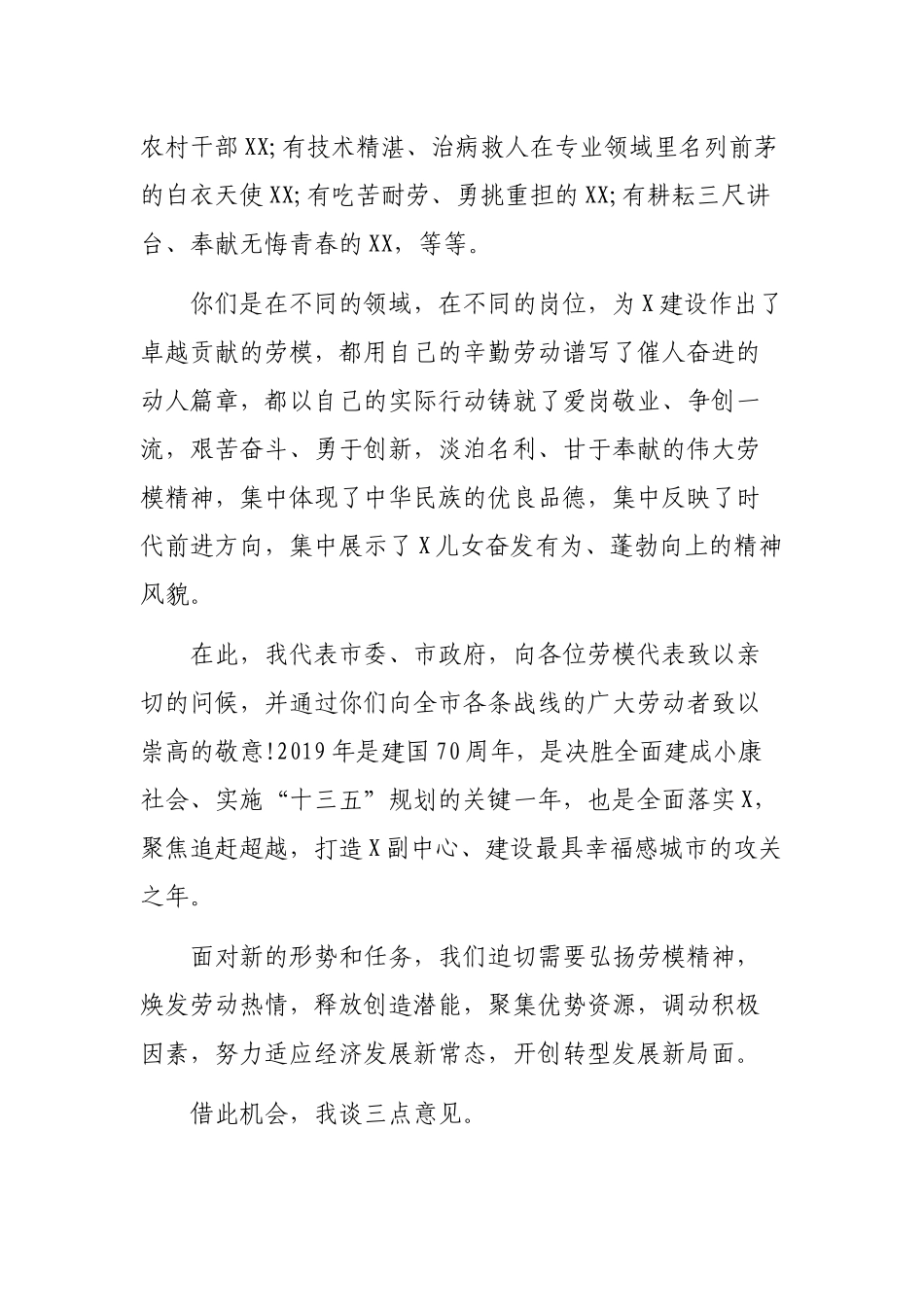 五一劳模弘扬劳模精神讲话稿心得体会.docx_第2页