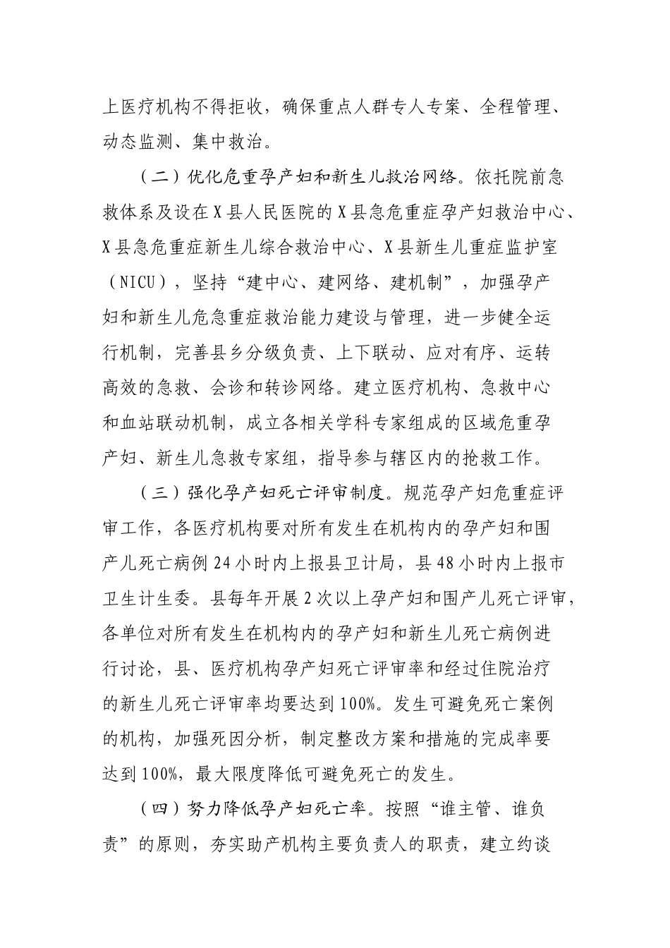 2019年全县妇幼健康服务工作要点.docx_第2页