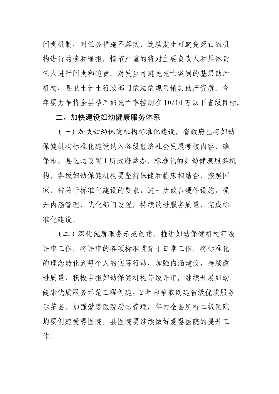2019年全县妇幼健康服务工作要点.docx_第3页