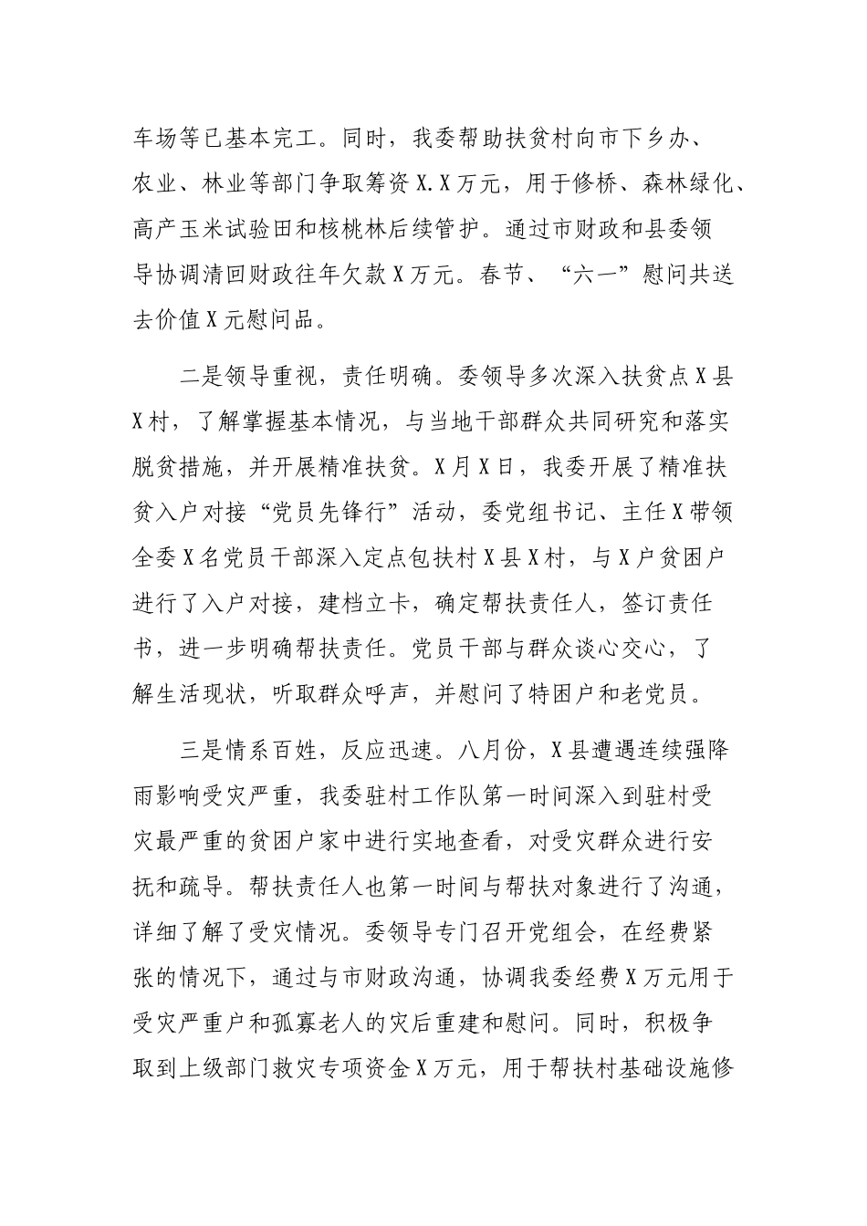 2019年市发改委年度党建工作总结.docx_第2页