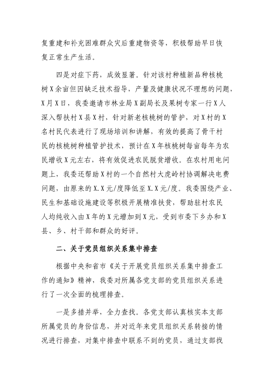 2019年市发改委年度党建工作总结.docx_第3页