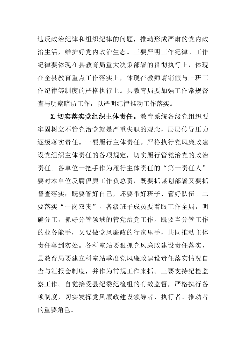 县教育系统党风廉政建设和反腐败工作要点.docx_第2页