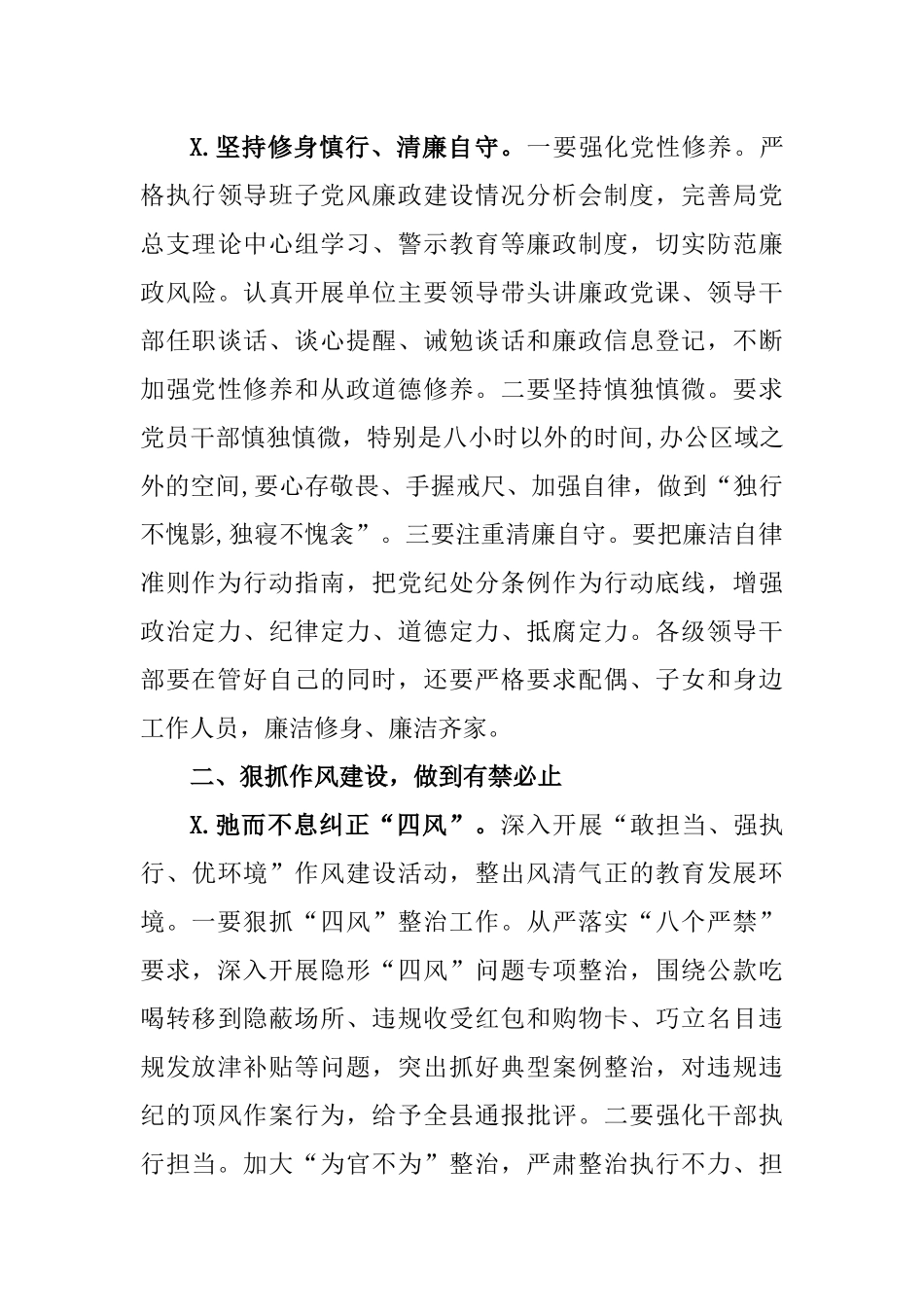 县教育系统党风廉政建设和反腐败工作要点.docx_第3页