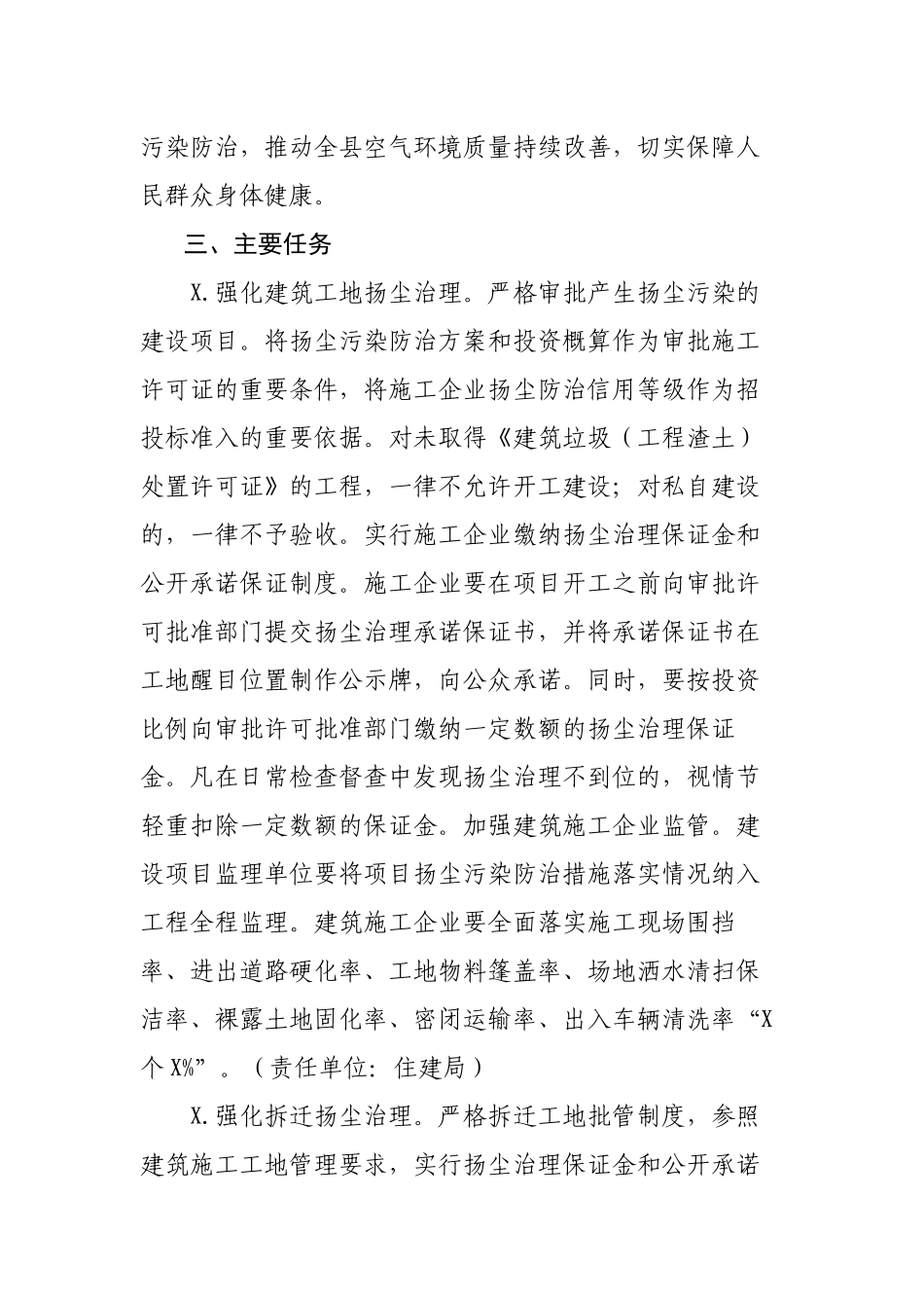 县扬尘污染治理专项行动实施方案.docx_第2页