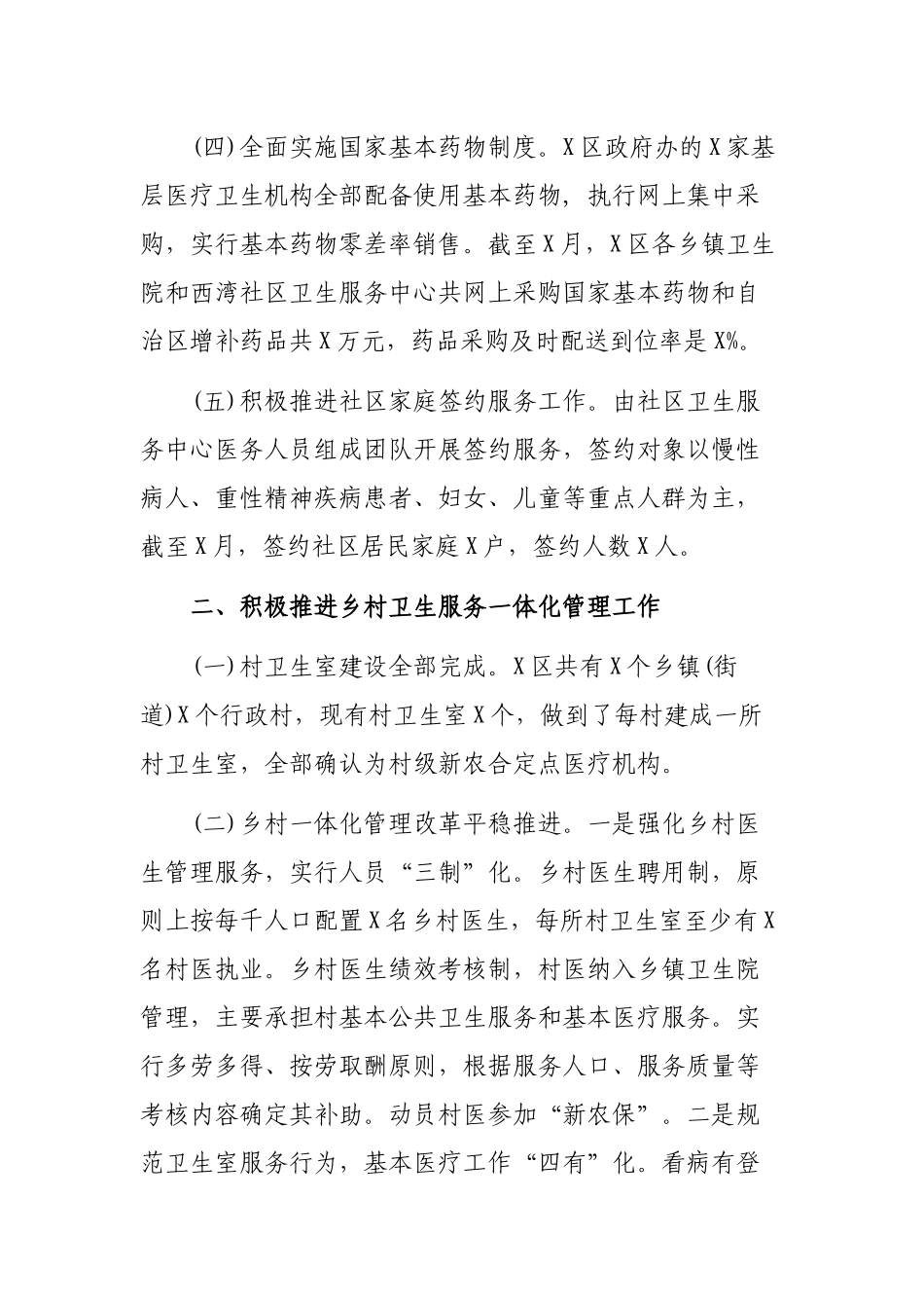 卫计局2019年第一季度工作总结.docx_第2页
