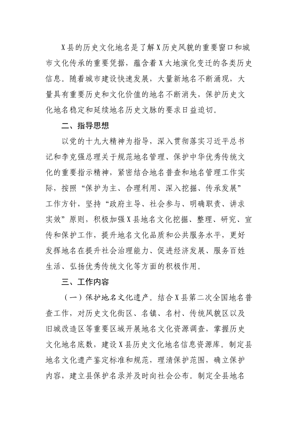 县地名文化遗产保护工作实施方案.docx_第2页