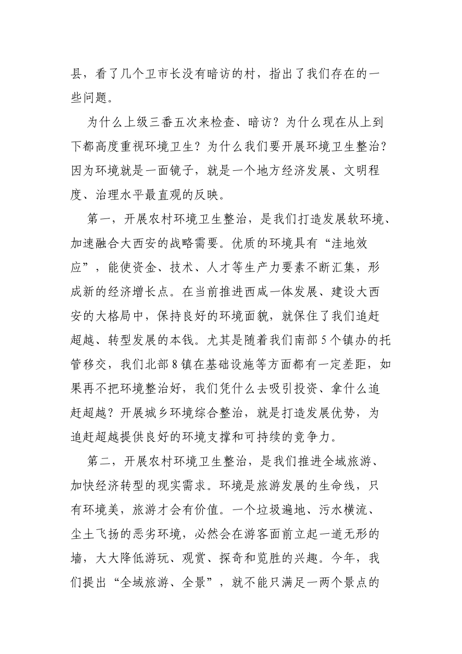 县长在全县农村环境卫生综合整治大会讲话.docx_第2页