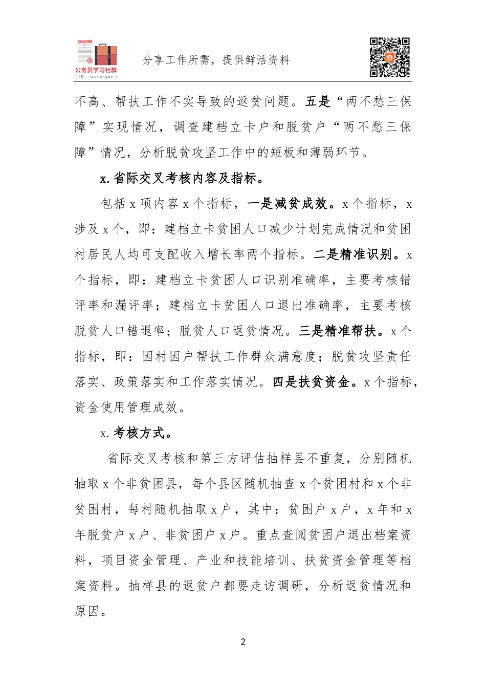 2019年脱贫攻坚考核评估及督查安排部署会工作安排.docx_第2页