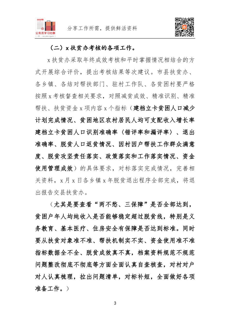 2019年脱贫攻坚考核评估及督查安排部署会工作安排.docx_第3页