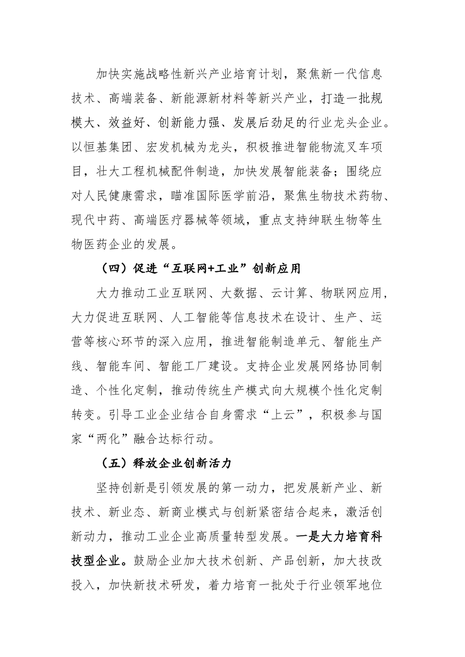 县工业企业新旧动能转换工作推进计划.docx_第3页
